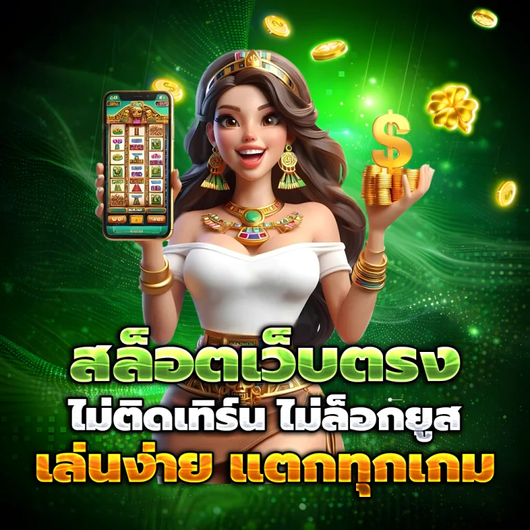 สล็อต แจก เครดิต ฟรี มี วอ เลท