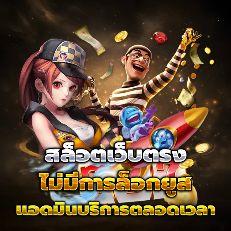 สล็อตค่ายนอก ทางเข้า